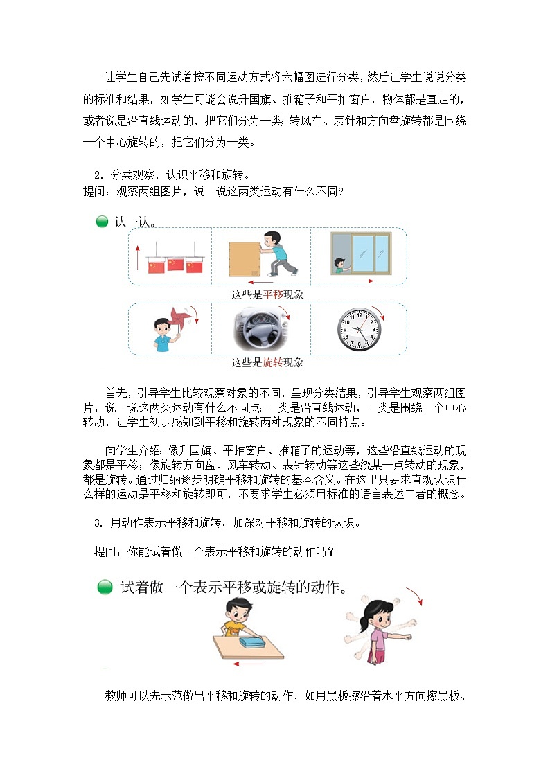 三年级下册数学教案第二单元 第3节【第一课时】感受平移与旋转现象1 北师大版（2014秋）02