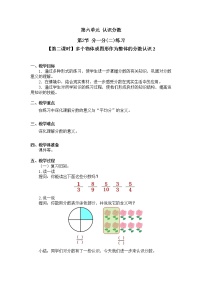 小学数学北师大版三年级下册分一分（二）第二课时教案