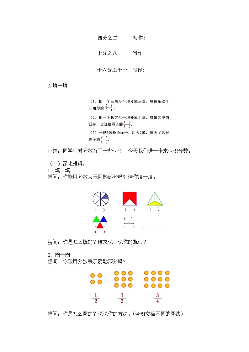 三年级下册数学教案第六单元 第2节【第三课时】练习课 北师大版（2014秋）02