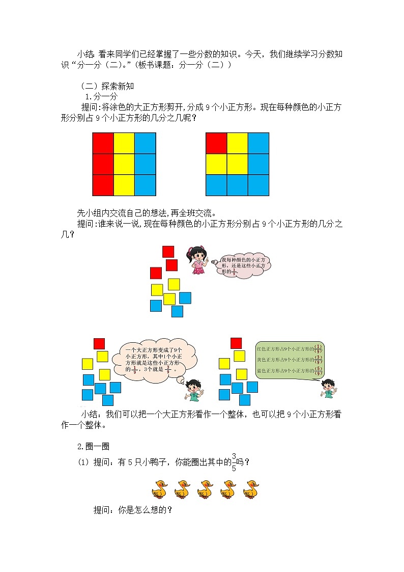 三年级下册数学教案第六单元 第2节【第一课时】多个物体或图形作为整体的分数认识1 北师大版（2014秋）02