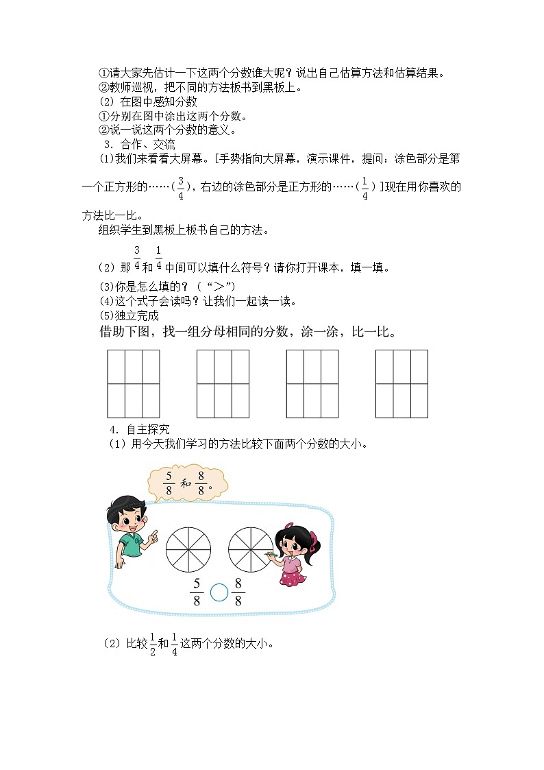 三年级下册数学教案第六单元 第3节【第一课时】 比大小 北师大版（2014秋）02