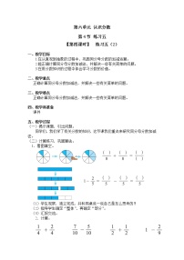 小学北师大版吃西瓜第四课时教案