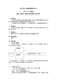 小学数学北师大版三年级下册七 数据的整理和表示小小鞋店第二课时教学设计及反思