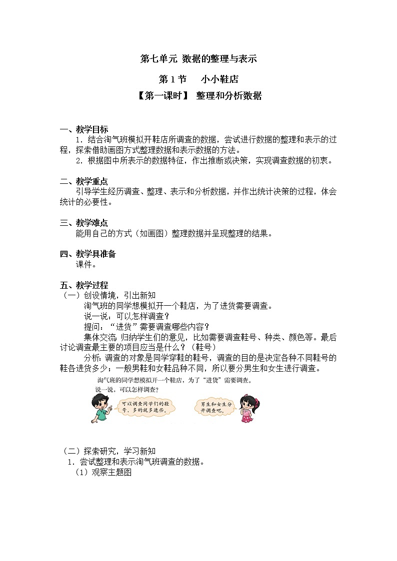 三年级下册数学教案第七单元 第1节【第一课时】 整理和分析数据 北师大版（2014秋）01
