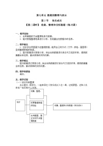 小学数学北师大版三年级下册快乐成长第二课时教案设计