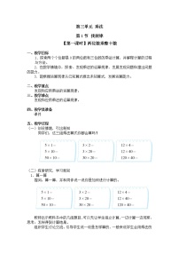 北师大版三年级下册找规律第一课时教案设计