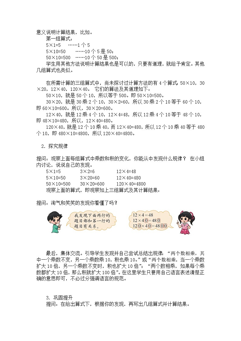 三年级下册数学教案第三单元 第1节 【第一课时】两位数乘整十数 北师大版（2014秋）第2页