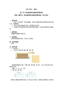 数学三年级下册队列表演（一）第三课时教案