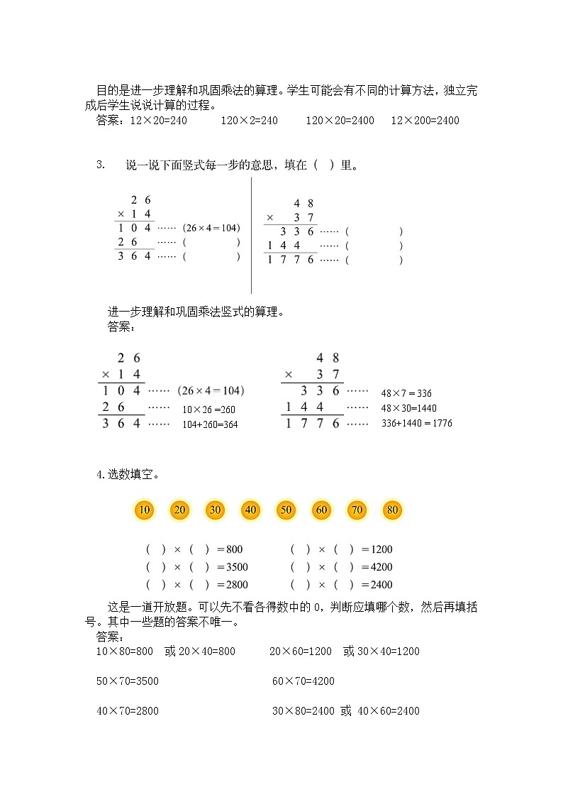 三年级下册数学教案第三单元 第4节 【第二课时】 练习三 北师大版（2014秋）02