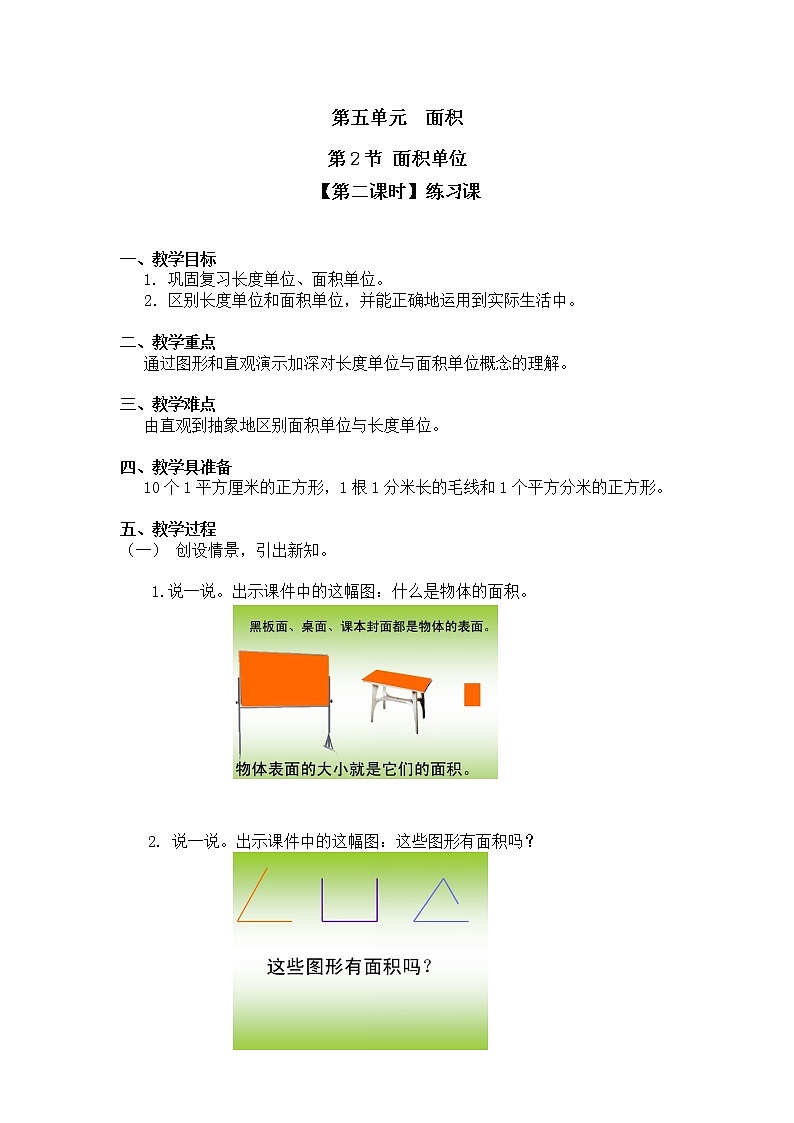三年级下册数学教案第五单元 第2节 【第二课时】练习课 北师大版（2014秋）01