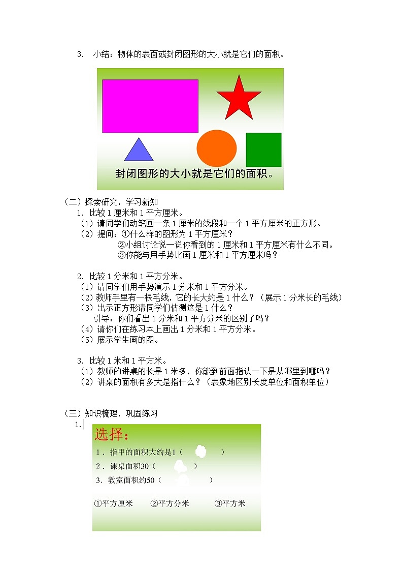 三年级下册数学教案第五单元 第2节 【第二课时】练习课 北师大版（2014秋）02