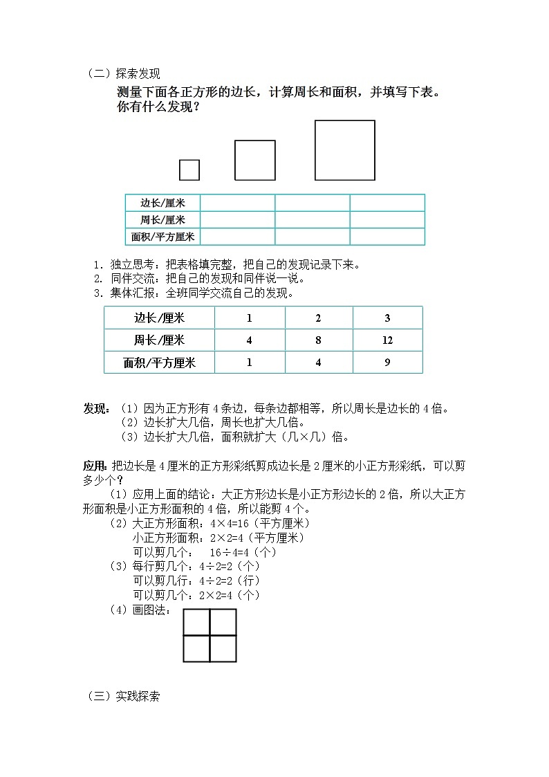 三年级下册数学教案第五单元 第4节【第五课时】  练习四（2） 北师大版（2014秋）02