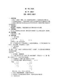 小学数学北师大版三年级下册分橘子第一课时教案