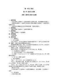 小学数学北师大版三年级下册商是几位数第一课时教学设计