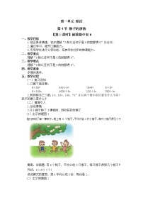 小学数学北师大版三年级下册猴子的烦恼第1课时教学设计及反思