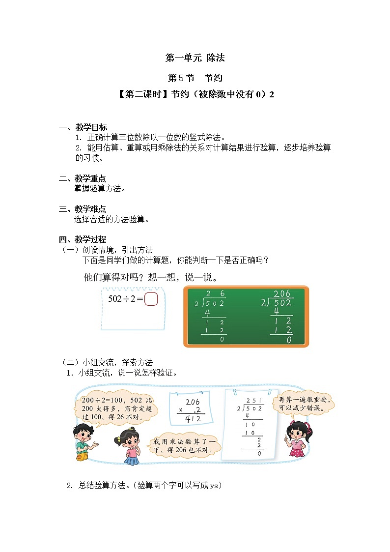 三年级下册数学教案第一单元 第5节 【第二课时】节约（被除数中没有0）2 北师大版（2014秋）01