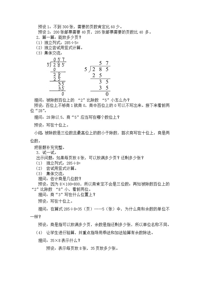 三年级下册数学教案第一单元 第6节 【第一课时】 集邮 北师大版（2014秋）02