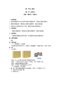 数学三年级下册买新书第一课时教案设计