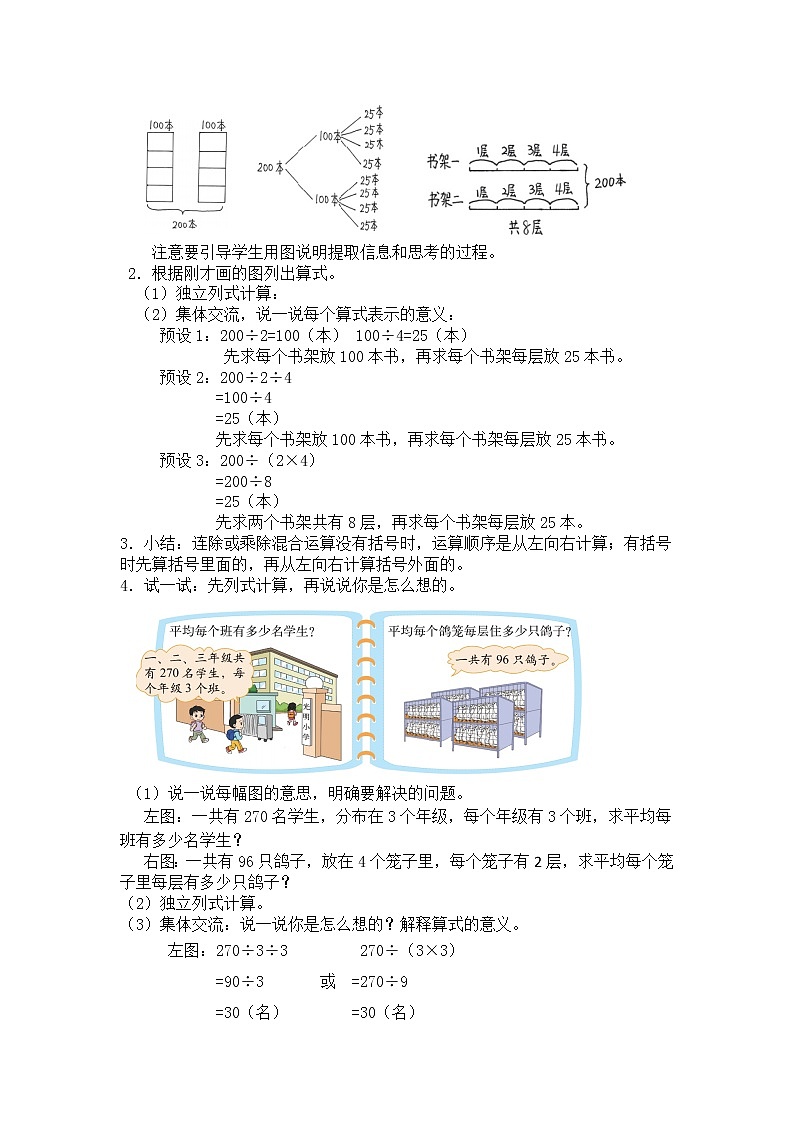 三年级下册数学教案第一单元 第7节 【第一课时】 买新书 北师大版（2014秋）02