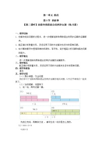 数学三年级下册讲故事第二课时教案及反思