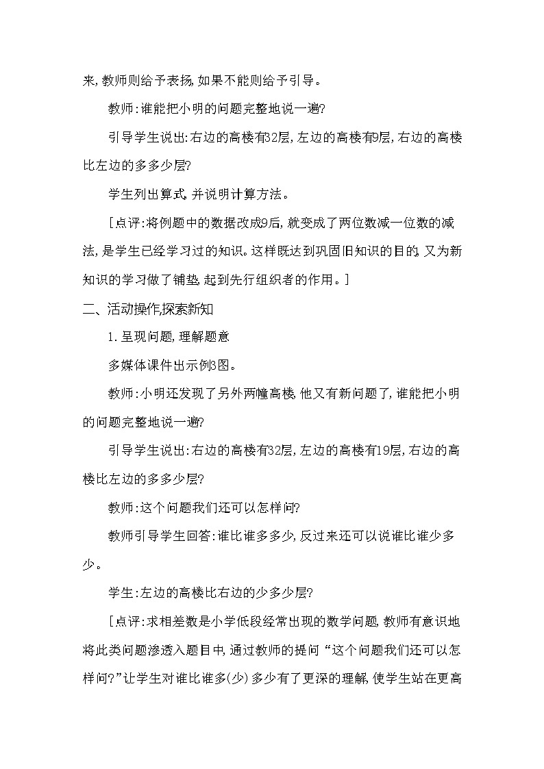 一年级下册数学教案 第七单元 第二节 两位数减两位数的退位减法 西师大（2014秋）02