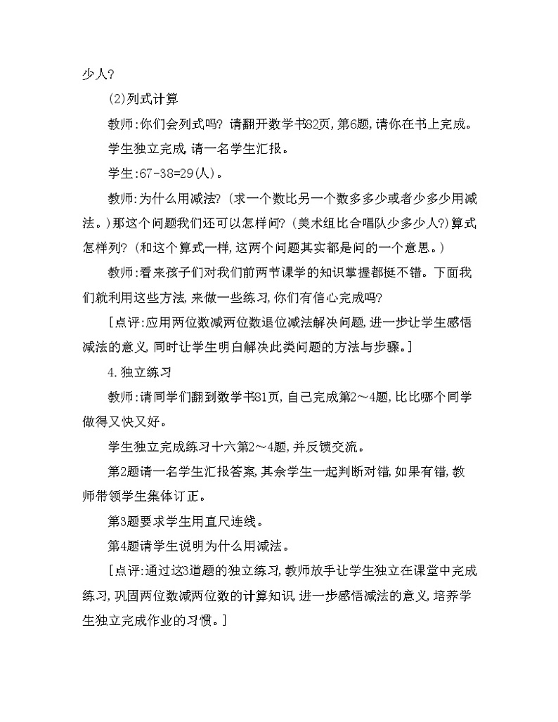 一年级下册数学教案 第七单元 第二节 两位数减两位数退位减法的练习 西师大（2014秋）03