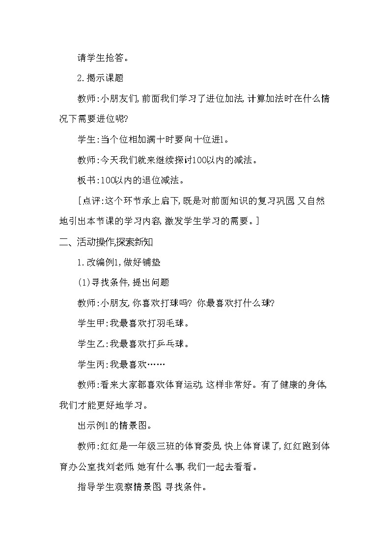 一年级下册数学教案 第七单元 第二节 两位数减一位数的退位减法(一) 西师大（2014秋）02