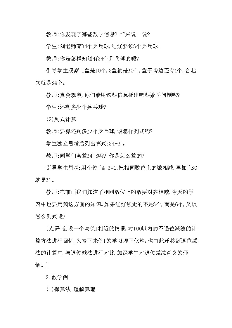 一年级下册数学教案 第七单元 第二节 两位数减一位数的退位减法(一) 西师大（2014秋）03