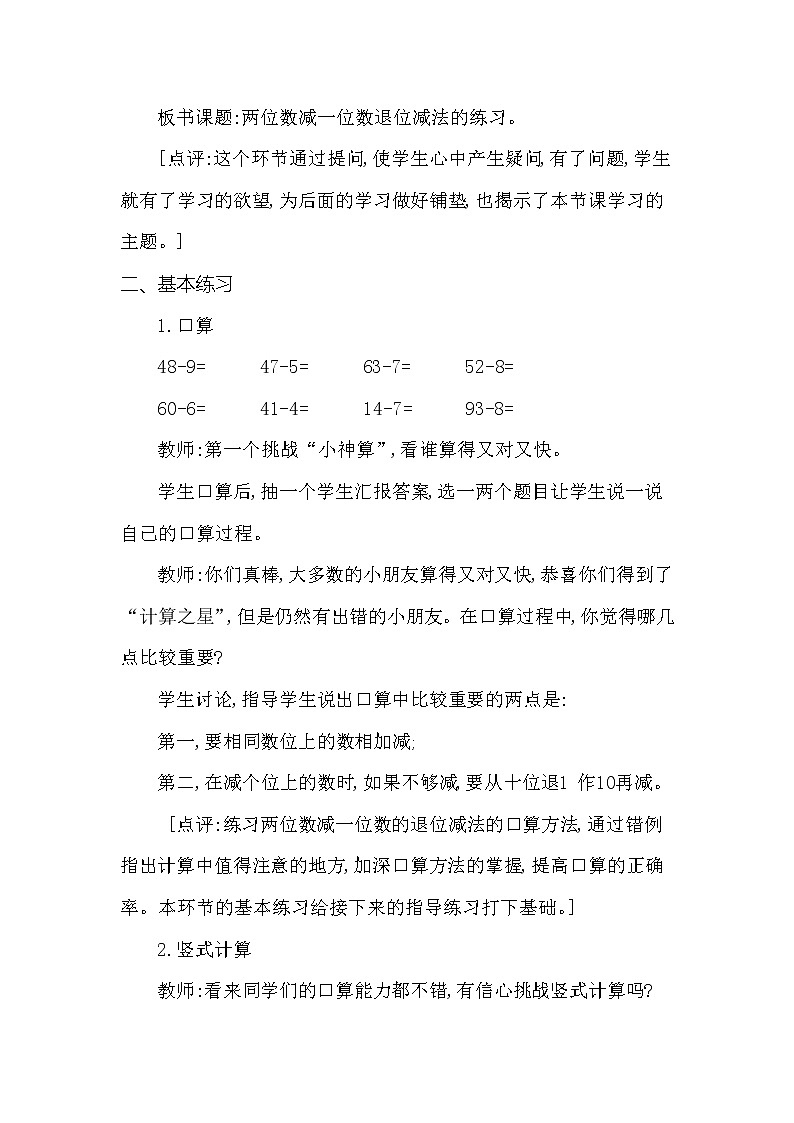 一年级下册数学教案 第七单元 第二节 两位数减一位数练习课 西师大（2014秋）第2页