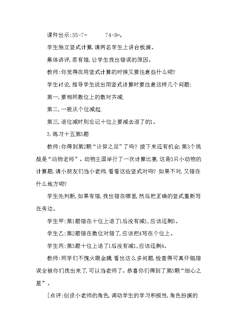一年级下册数学教案 第七单元 第二节 两位数减一位数练习课 西师大（2014秋）第3页