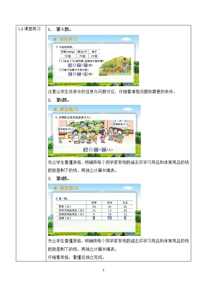 一年级下册数学教案 第七单元 第二节《退位减法》第7课时 西师大（2014秋）02