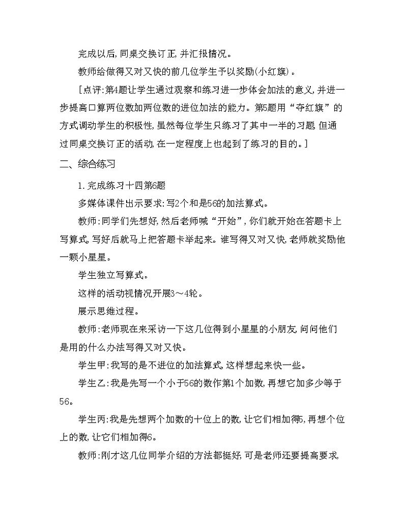 一年级下册数学教案 第七单元第一节 进位加法练习 西师大（2014秋）02