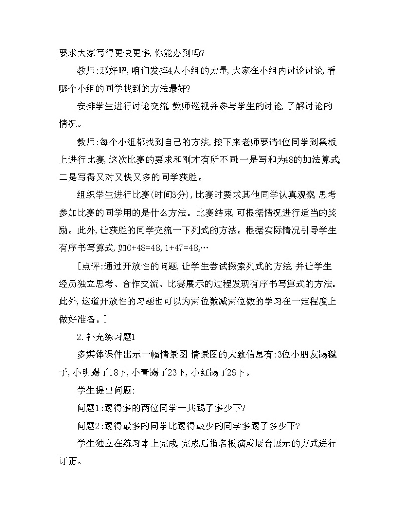 一年级下册数学教案 第七单元第一节 进位加法练习 西师大（2014秋）03