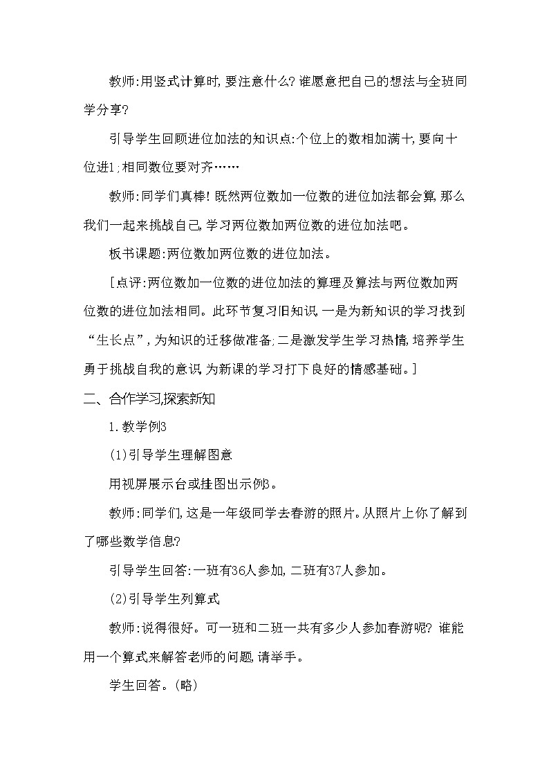 一年级下册数学教案 第七单元第一节 两位数加两位数的进位加法 西师大（2014秋）02