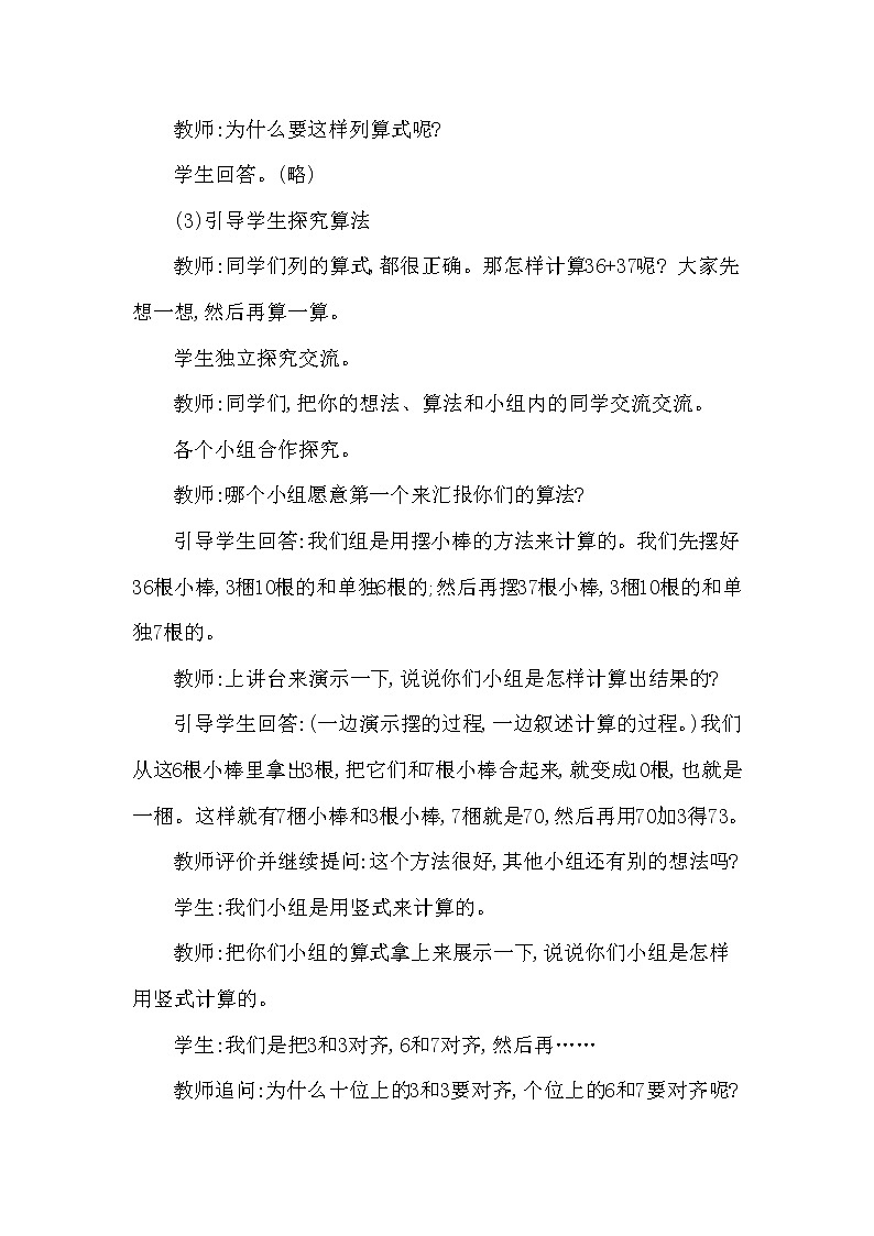 一年级下册数学教案 第七单元第一节 两位数加两位数的进位加法 西师大（2014秋）03