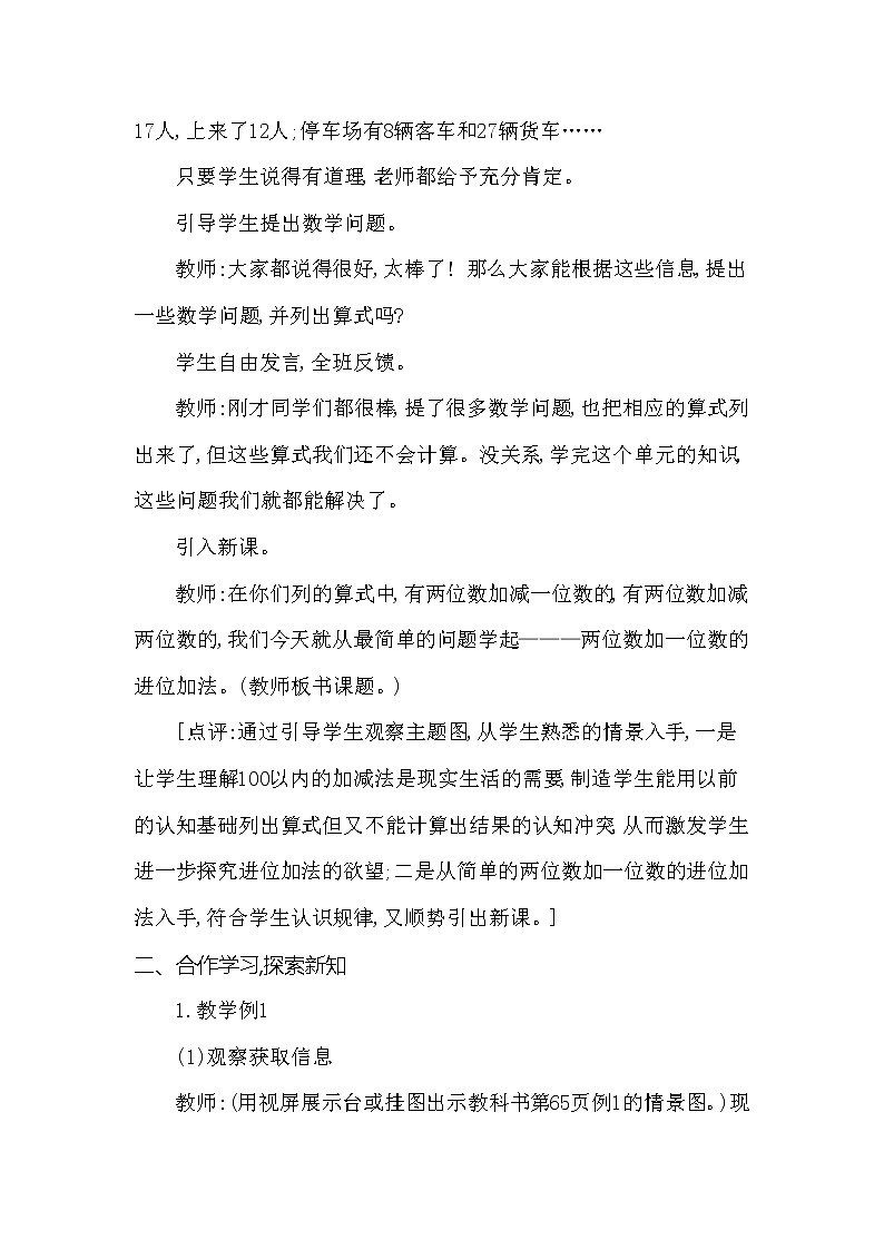 一年级下册数学教案 第七单元第一节 两位数加一位数的进位加法 西师大（2014秋）02