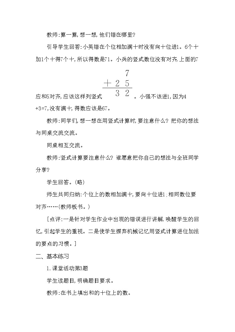 一年级下册数学教案 第七单元第一节 两位数加一位数的进位加法练习 西师大（2014秋）02
