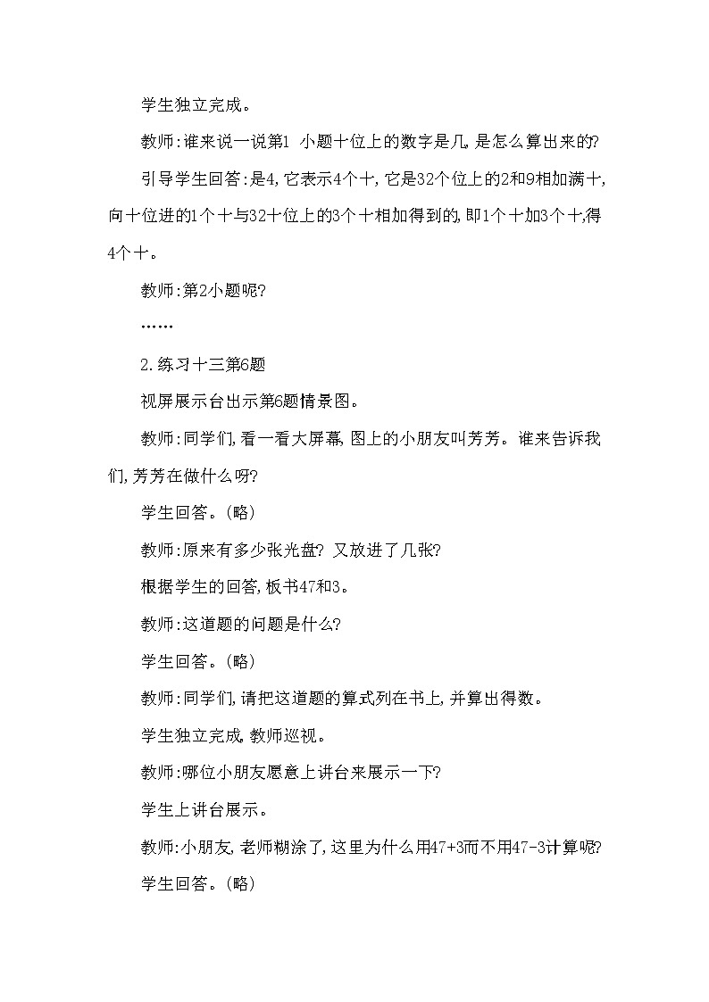 一年级下册数学教案 第七单元第一节 两位数加一位数的进位加法练习 西师大（2014秋）03