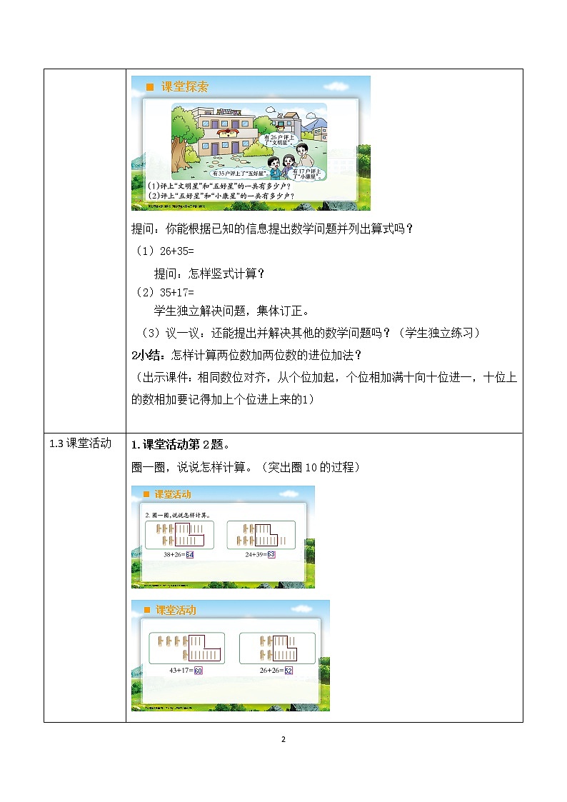 一年级下册数学教案 第七单元第一节《进位加法》第5课时 西师大（2014秋）02