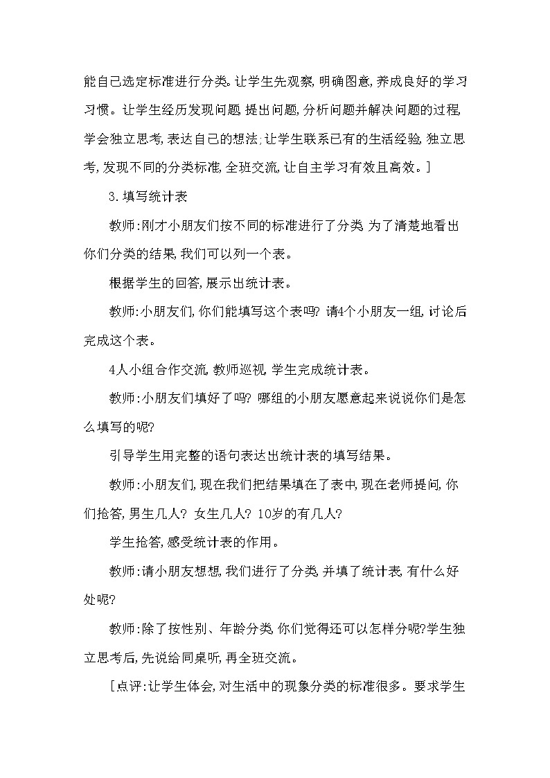 一年级下册数学教案 第八单元 多种不同的分法 西师大（2014秋）03