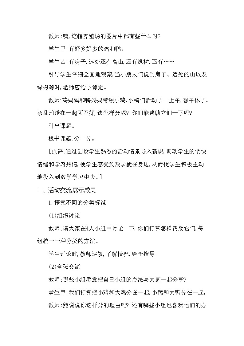 一年级下册数学教案 第八单元 分一分 西师大（2014秋）02