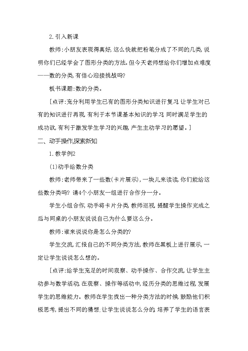 一年级下册数学教案 第八单元 数的分类 西师大（2014秋）02