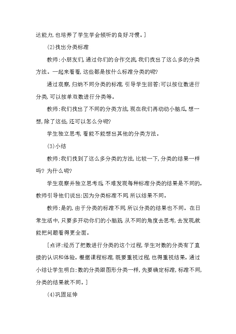 一年级下册数学教案 第八单元 数的分类 西师大（2014秋）03