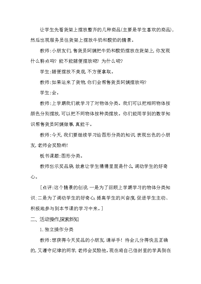 一年级下册数学教案 第八单元 图形分类 西师大（2014秋）02