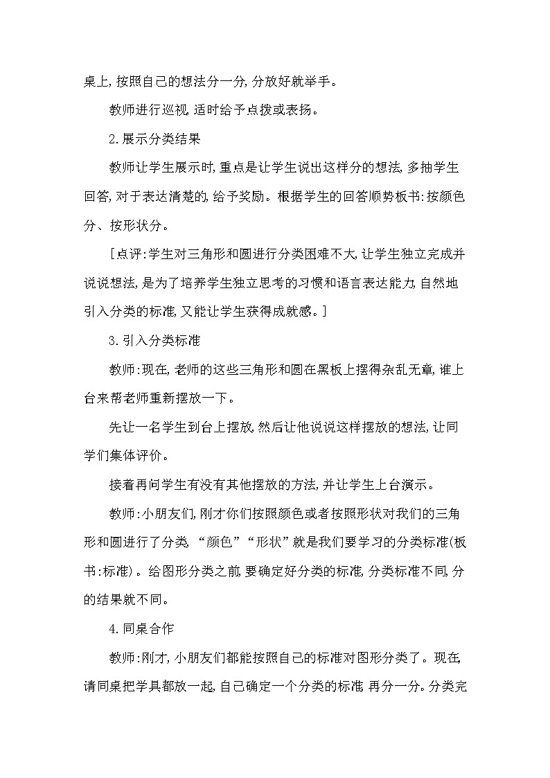 一年级下册数学教案 第八单元 图形分类 西师大（2014秋）03