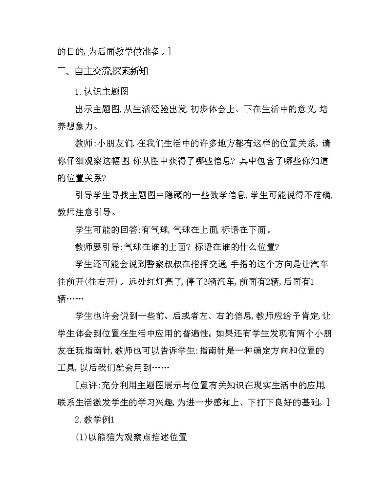 一年级下册数学教案 第二单元 上和下 西师大（2014秋）02