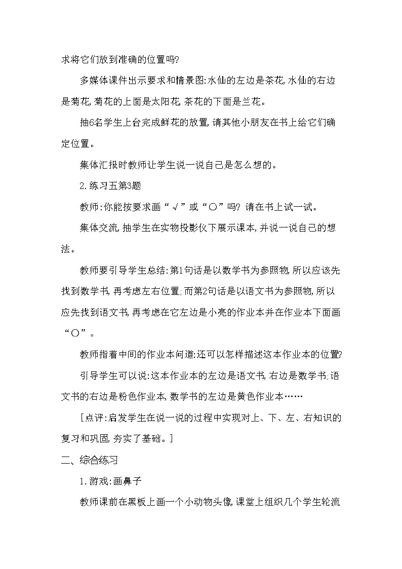 一年级下册数学教案 第二单元 位置练习课 西师大（2014秋）02