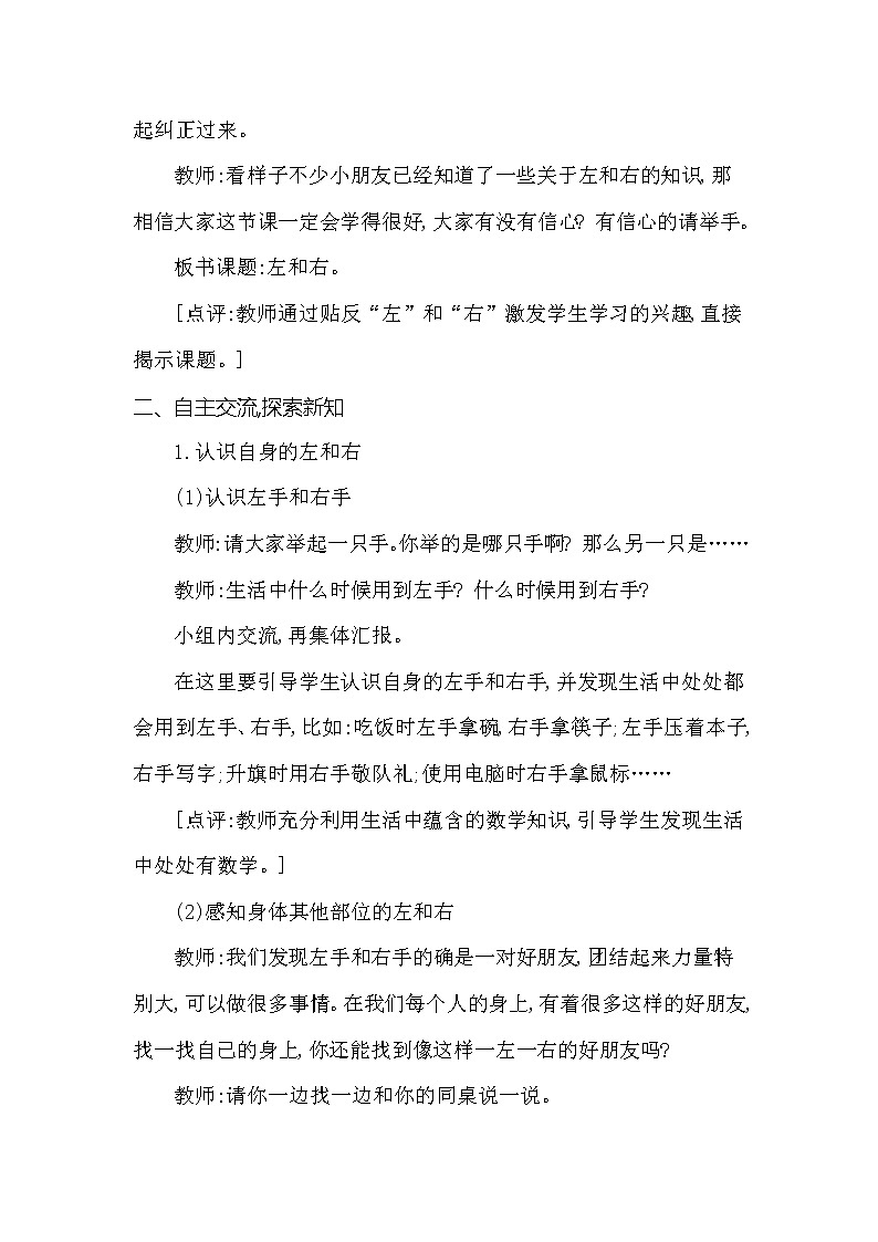 一年级下册数学教案 第二单元 左和右 西师大（2014秋）02