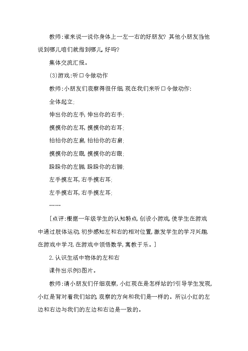 一年级下册数学教案 第二单元 左和右 西师大（2014秋）03