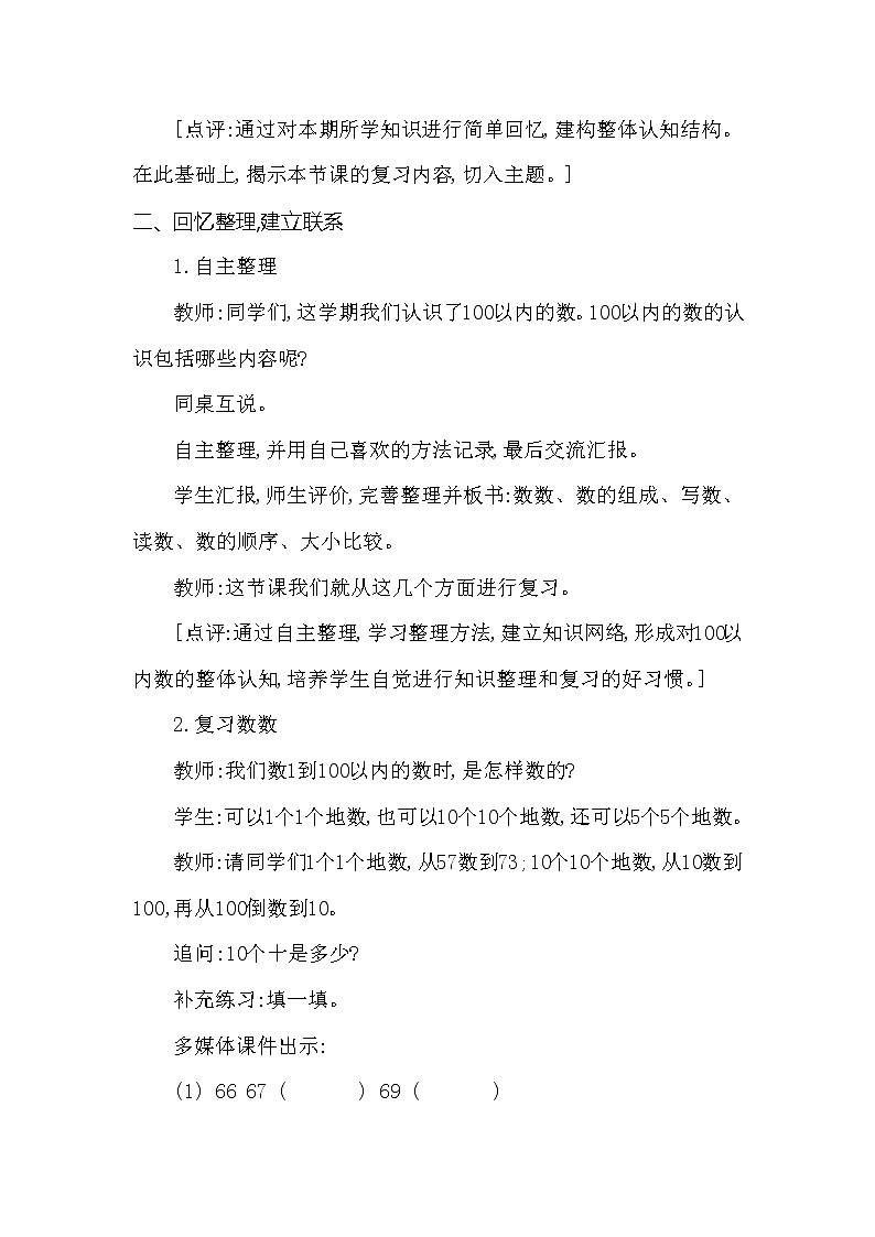 一年级下册数学教案 第九单元 100以内数的认识 西师大（2014秋）02